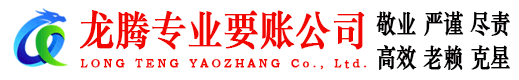 莱西追债公司